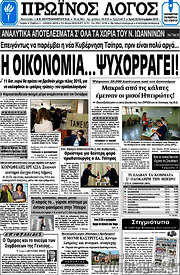/Πρωινός Λόγος