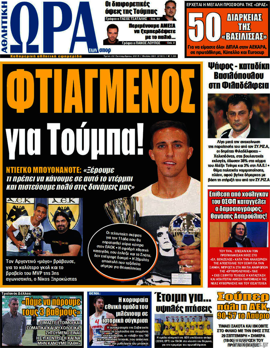 Η Ώρα των Σπορ