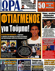 /Η Ώρα των Σπορ