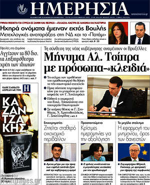 Ημερησία: Μήνυμα Αλ. Τσίπρα με πρόσωπα-"κλειδιά"