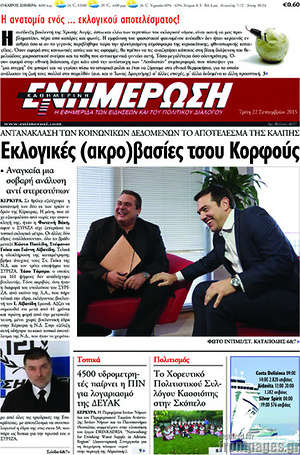 Πρωτοσέλιδο Ενημέρωση