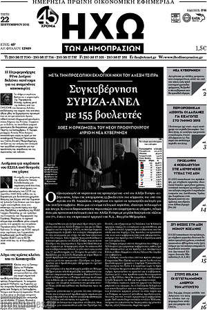 Πρωτοσέλιδο Ηχώ των Δημοπρασιών