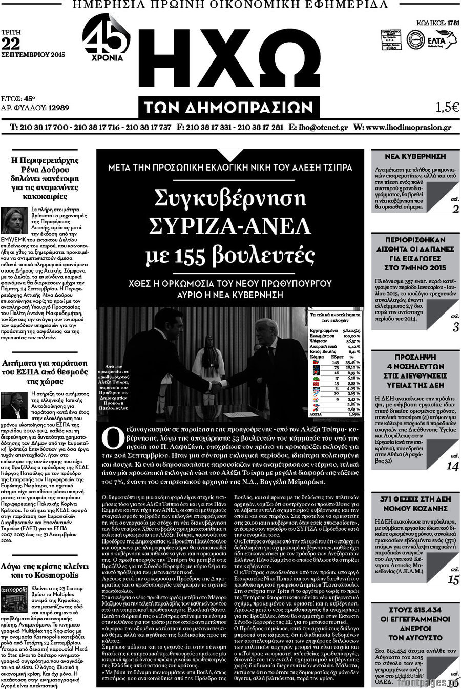 Ηχώ των Δημοπρασιών