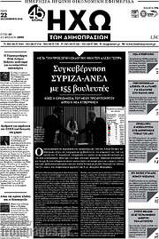 /Ηχώ των Δημοπρασιών