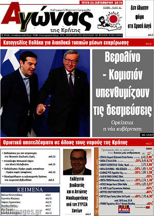 Πρωτοσέλιδο Αγώνας της Κρήτης