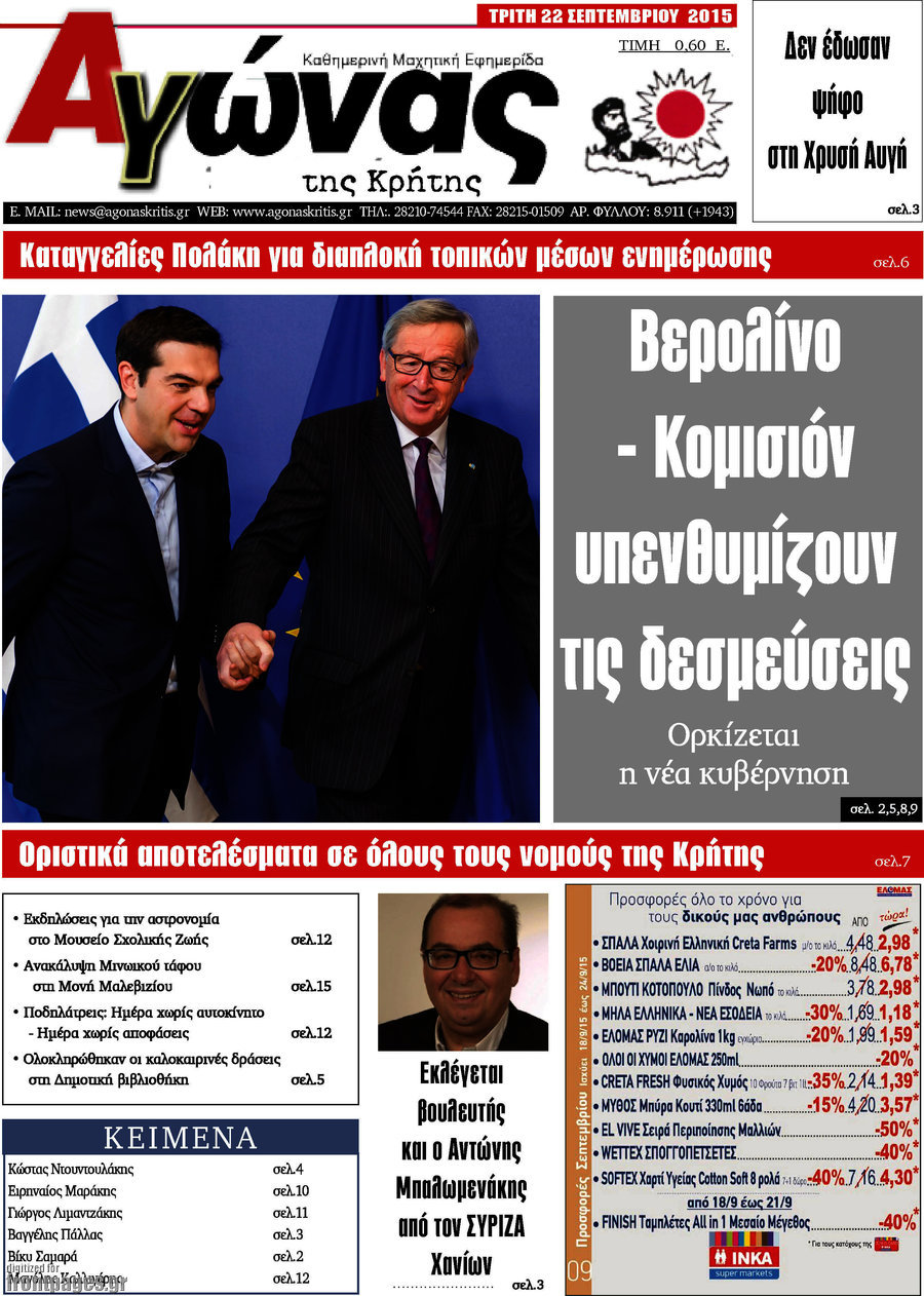 Αγώνας της Κρήτης