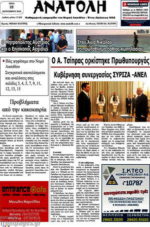 Πρωτοσέλιδο Ανατολή
