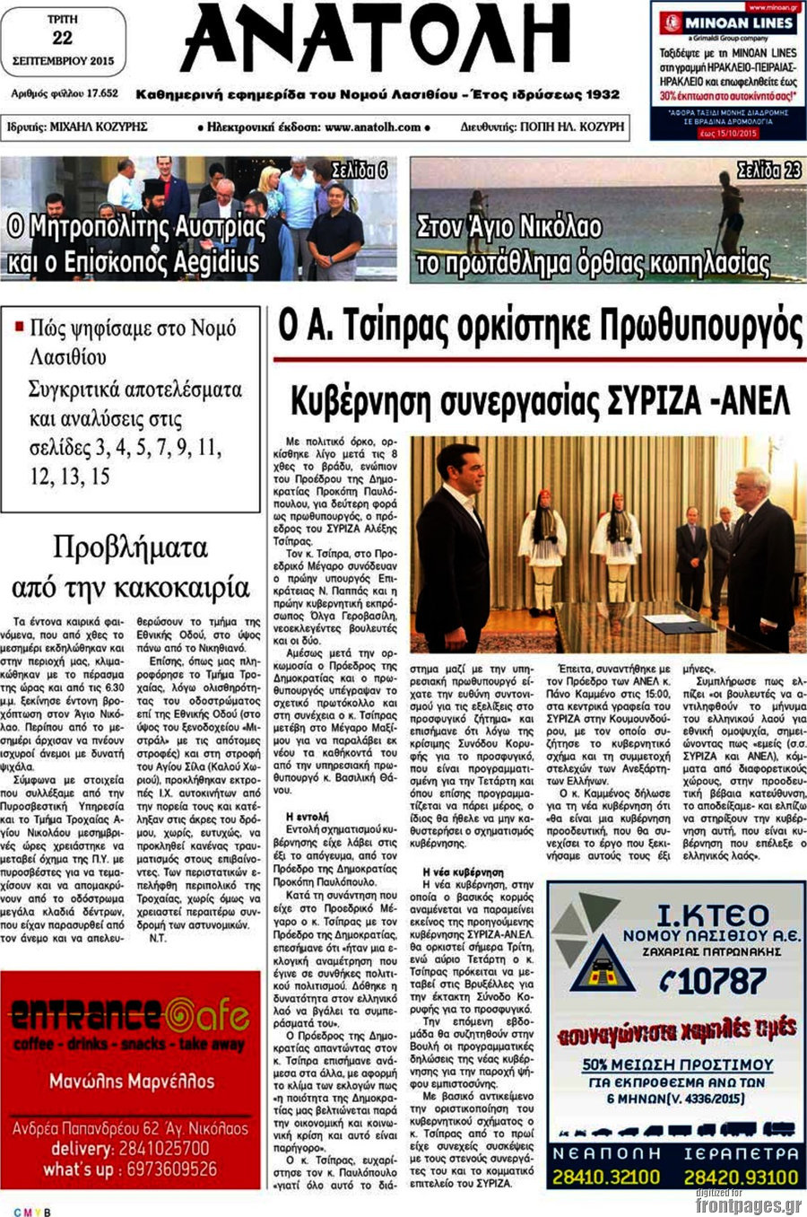 Ανατολή