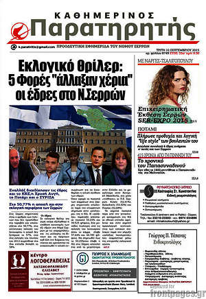 Πρωτοσέλιδο Παρατηρητής