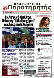 /Παρατηρητής