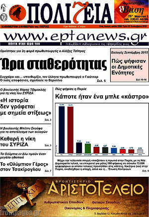 Πρωτοσέλιδο Πολιτεία