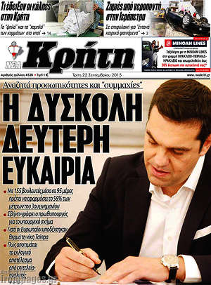 Πρωτοσέλιδο Νέα Κρήτη