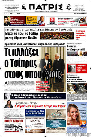 Πρωτοσέλιδο Πατρίς