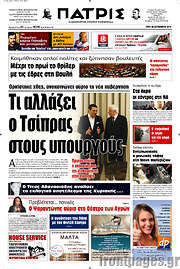 /Πατρίς