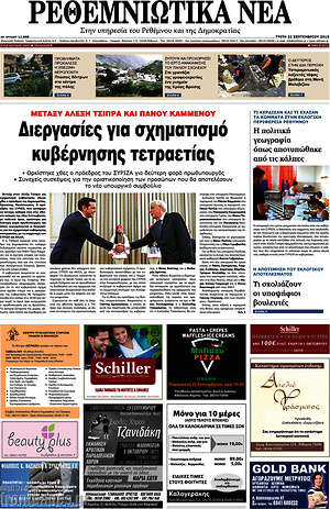 Πρωτοσέλιδο Ρεθεμνιώτικα Νέα
