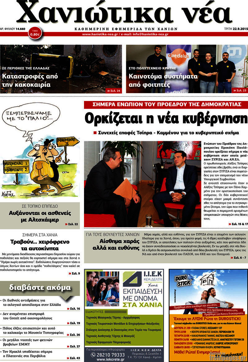 Χανιώτικα Νέα
