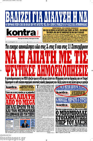 Kontra News: Να η απάτη με τις ψεύτικες δημοσκοπήσεις