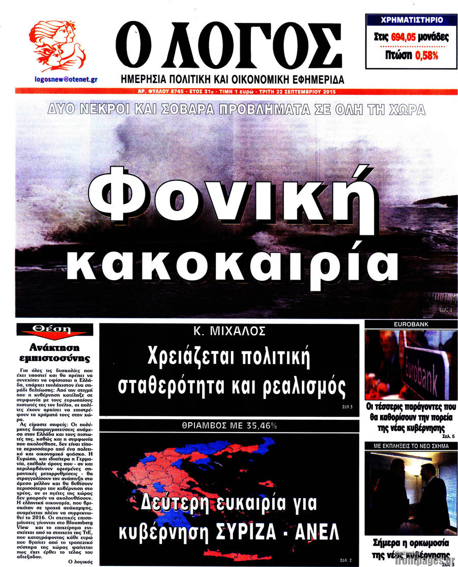 Ο Λόγος