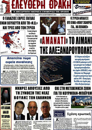 Πρωτοσέλιδο Ελεύθερη Θράκη