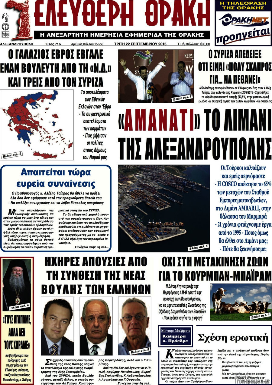 Ελεύθερη Θράκη
