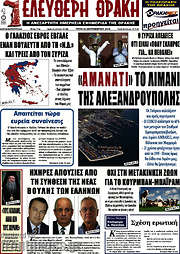 /Ελεύθερη Θράκη