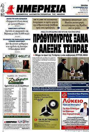 Πρωτοσέλιδο Ημερησία