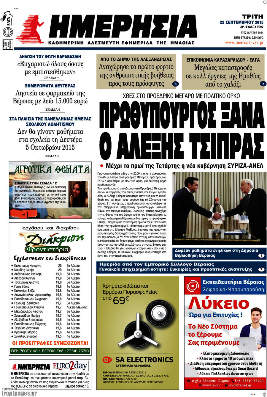 Ημερησία