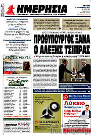 /Ημερησία