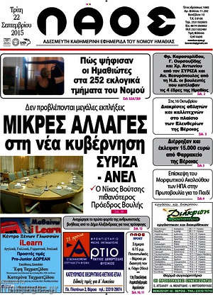 Πρωτοσέλιδο Λαός