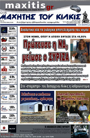 Πρωτοσέλιδο Μαχητής του Κιλκίς