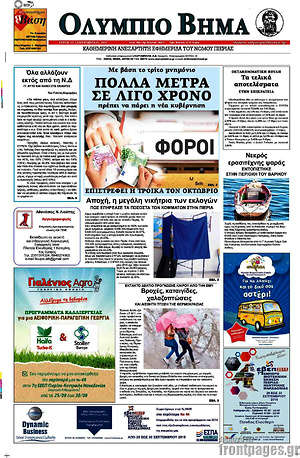 Πρωτοσέλιδο Ολύμπιο Βήμα