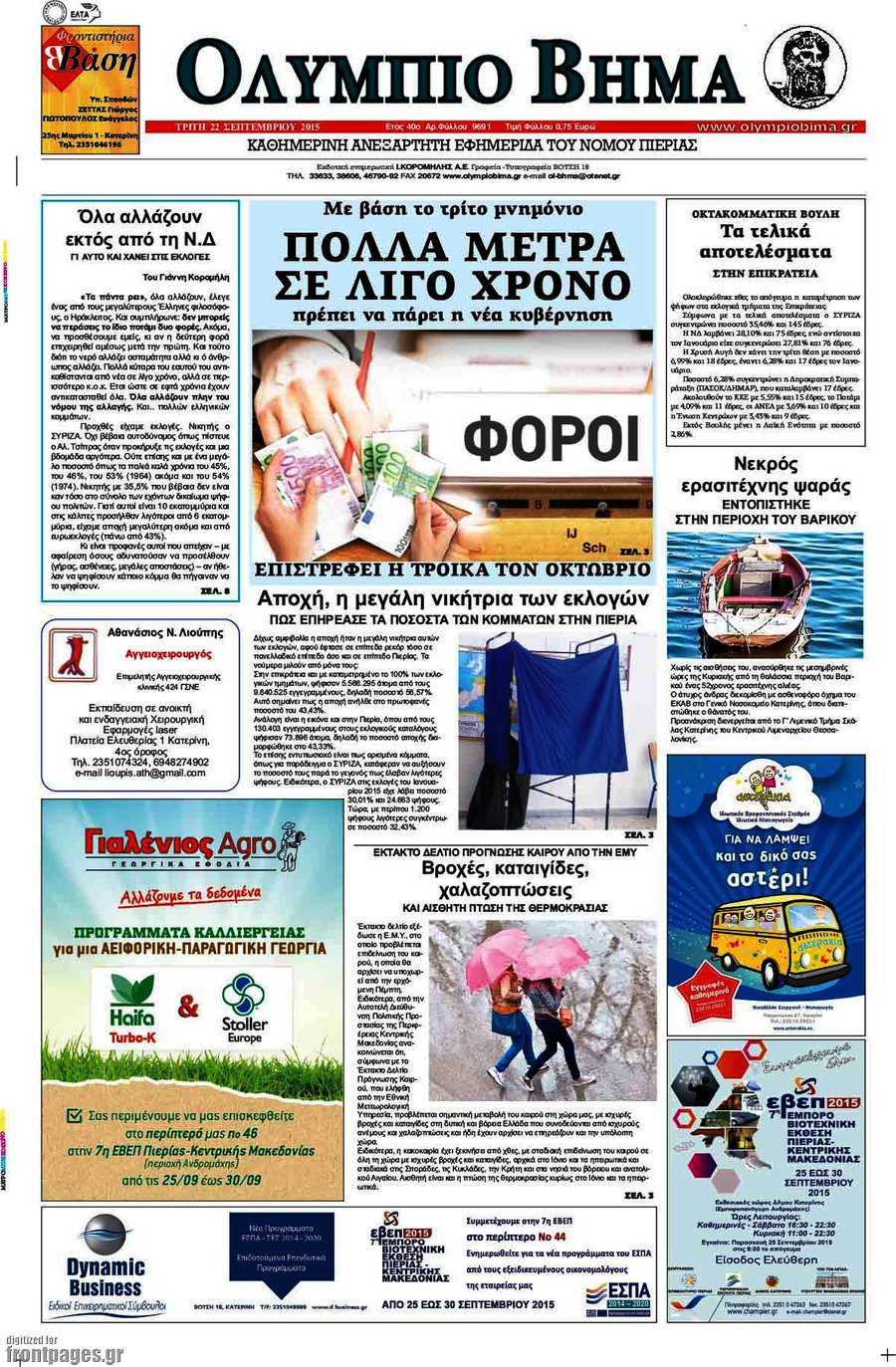 Ολύμπιο Βήμα