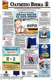 /Ολύμπιο Βήμα