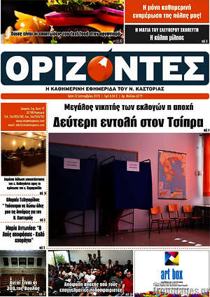 Πρωτοσέλιδο Ορίζοντες