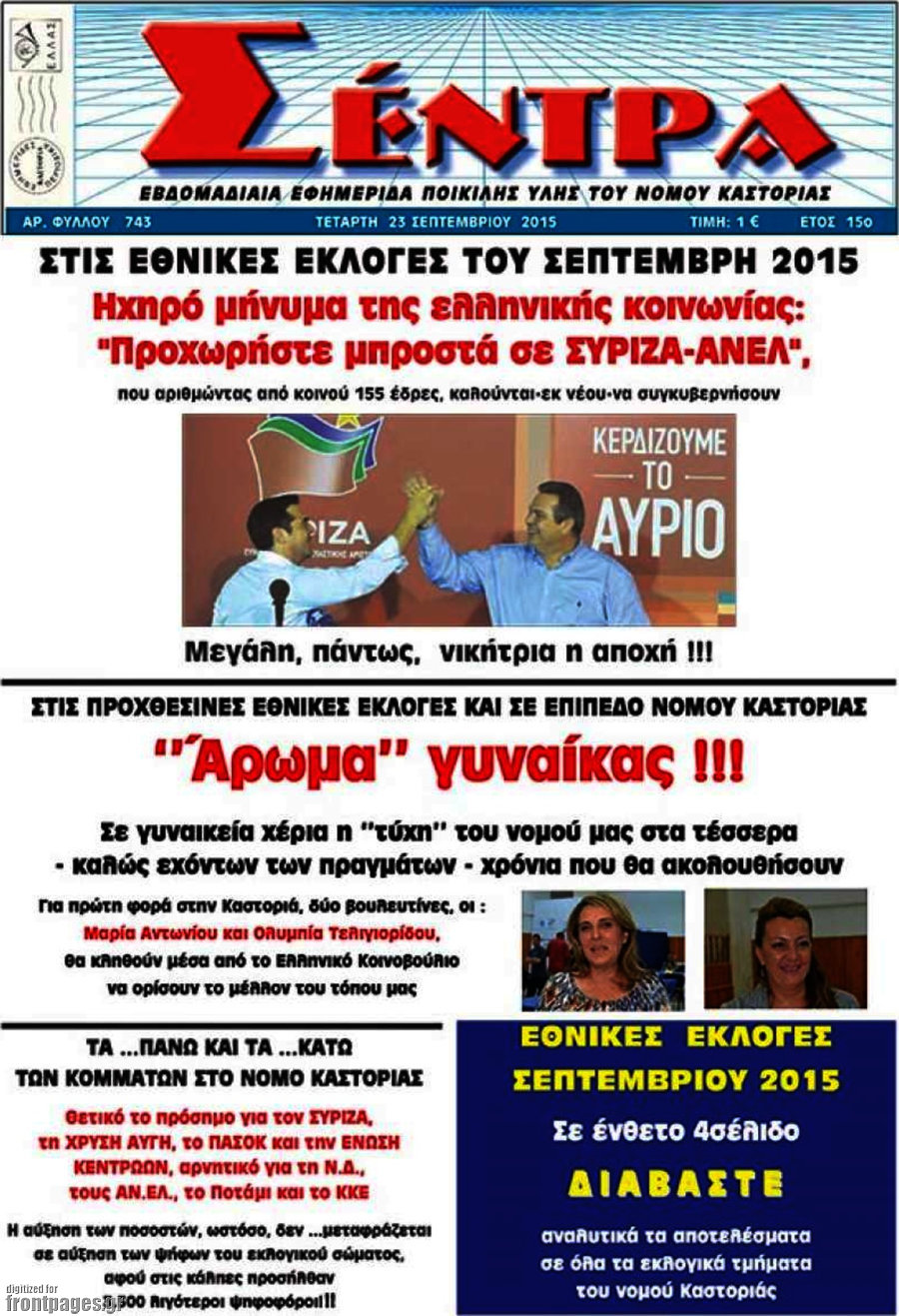 Σέντρα