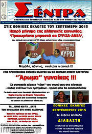 /Σέντρα