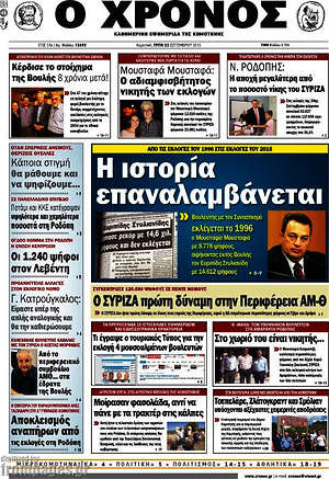 Πρωτοσέλιδο Χρόνος