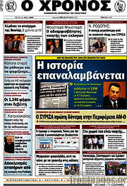 /Χρόνος