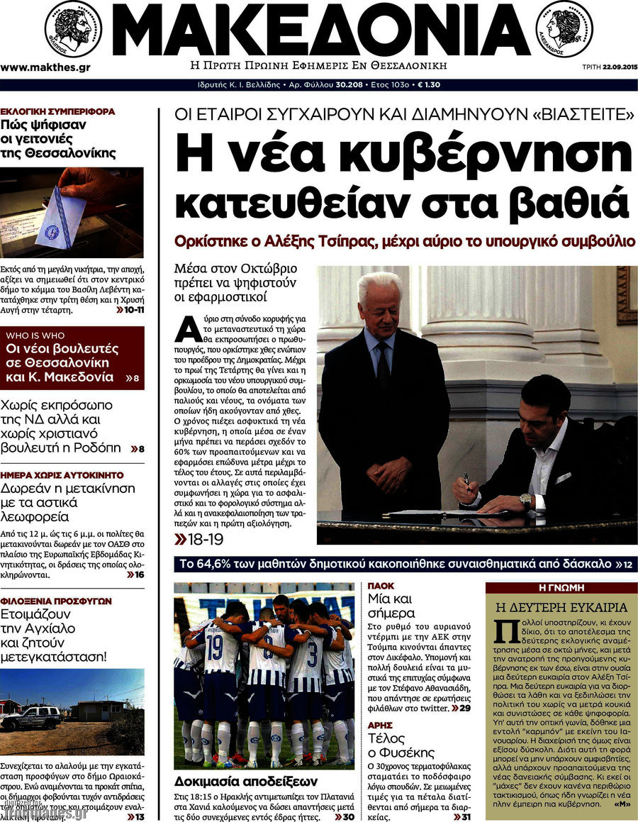 Μακεδονία