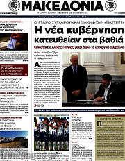 /Μακεδονία