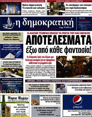 Πρωτοσέλιδο Δημοκρατική Ρόδου