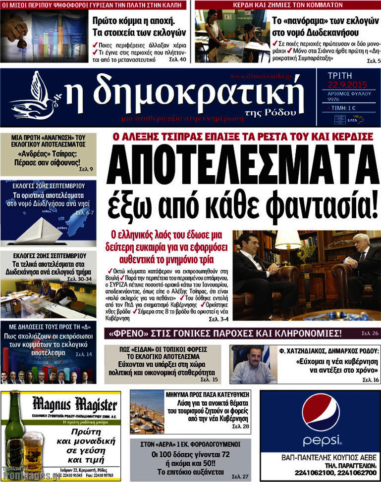 Δημοκρατική Ρόδου