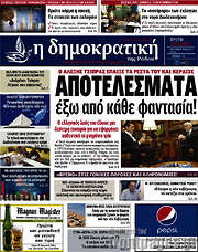 /Δημοκρατική Ρόδου