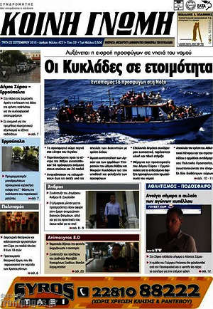 Πρωτοσέλιδο Κοινή Γνώμη