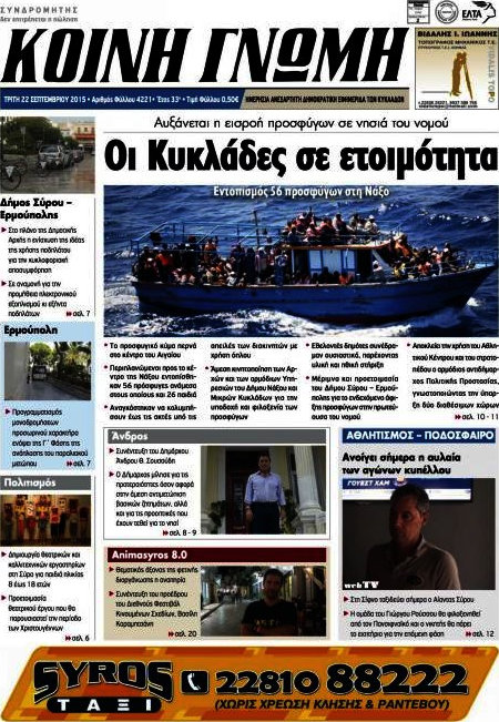 Κοινή Γνώμη