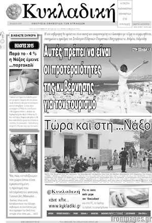 Πρωτοσέλιδο Κυκλαδική