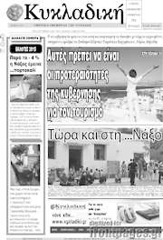 /Κυκλαδική