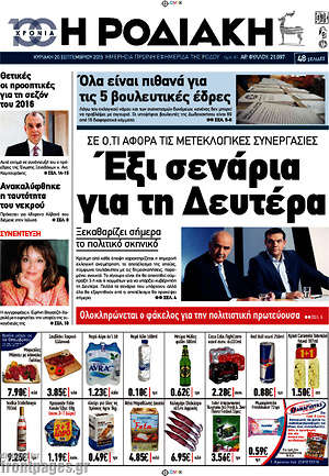 Πρωτοσέλιδο Η Ροδιακή