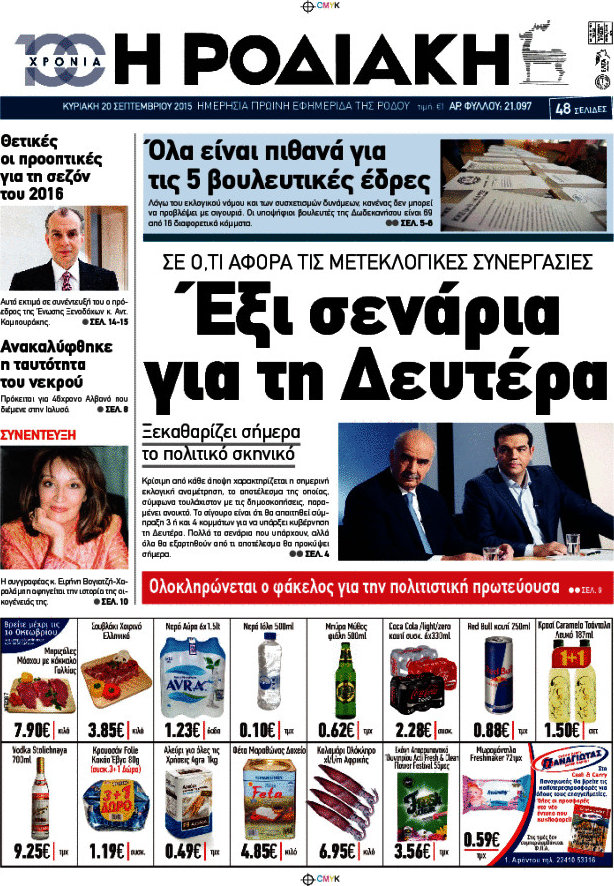 Η Ροδιακή