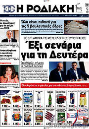 /Η Ροδιακή